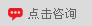 點(diǎn)擊咨詢